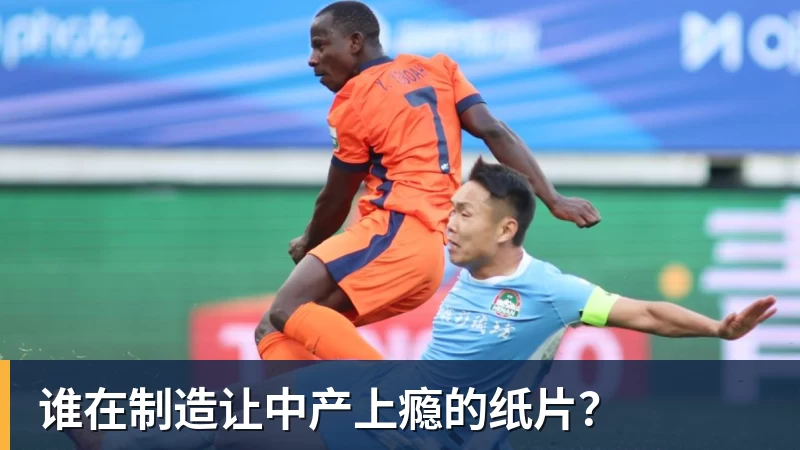谁在制造让中产上瘾的纸片?